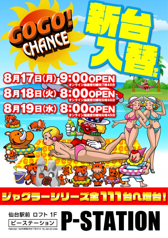 P-STATIONの最新情報画像