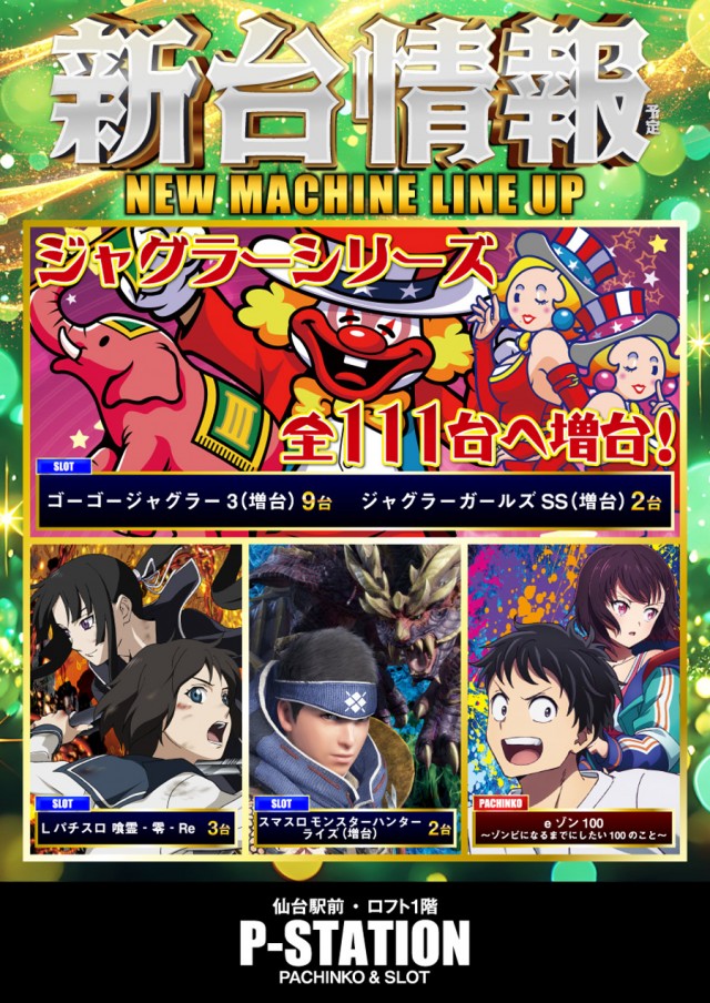P-STATIONの最新情報画像