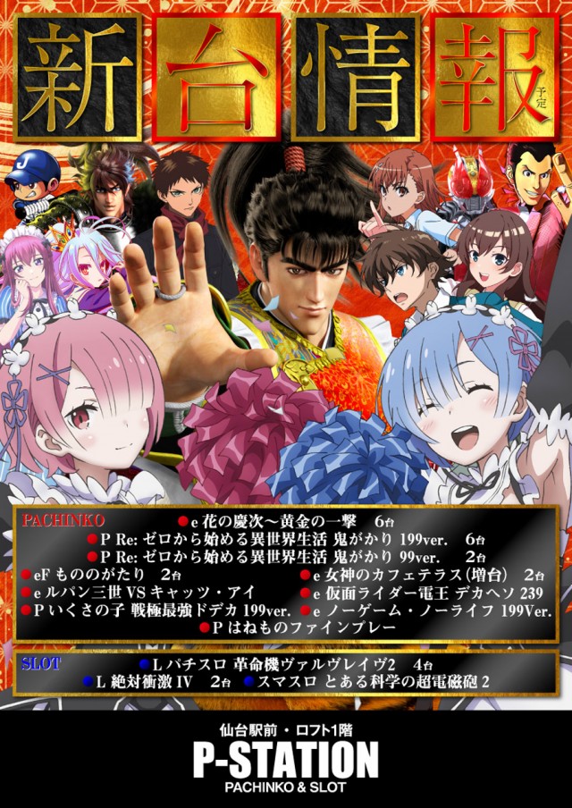 P-STATIONの最新情報画像