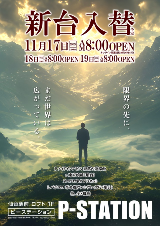 P-STATIONの最新情報画像