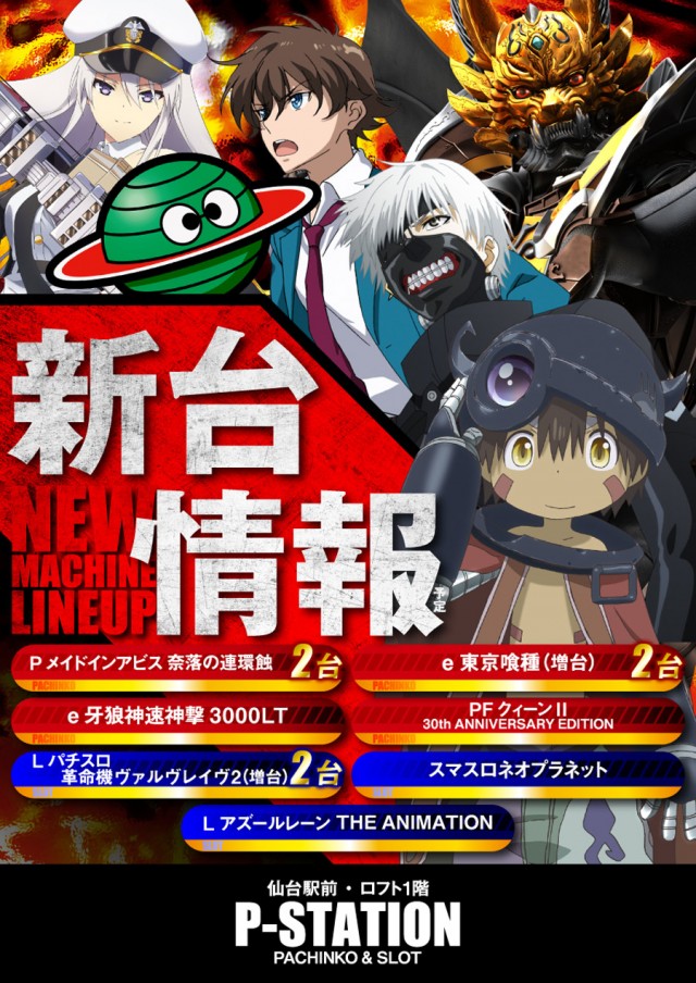 P-STATIONの最新情報画像