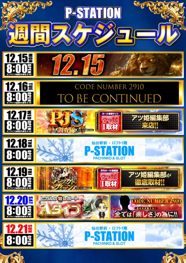 P-STATIONの最新情報画像