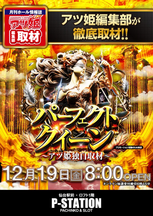 P-STATIONの最新情報画像