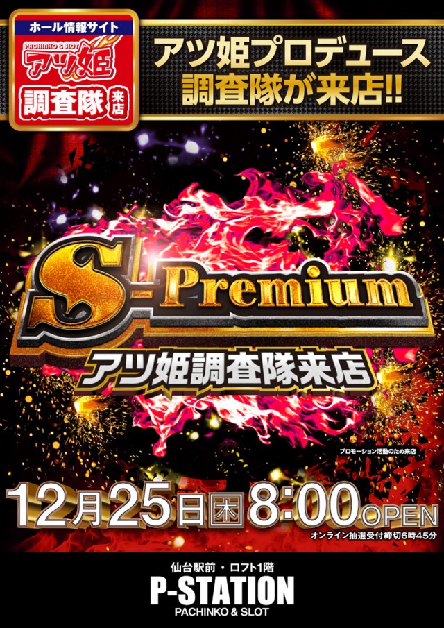 P-STATIONの最新情報画像