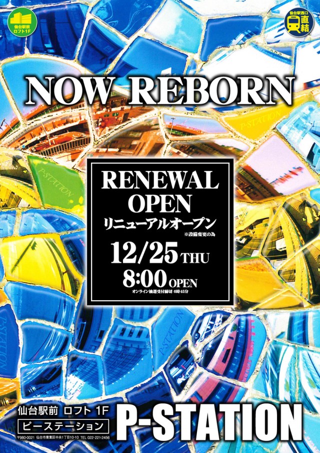 P-STATIONの最新情報画像