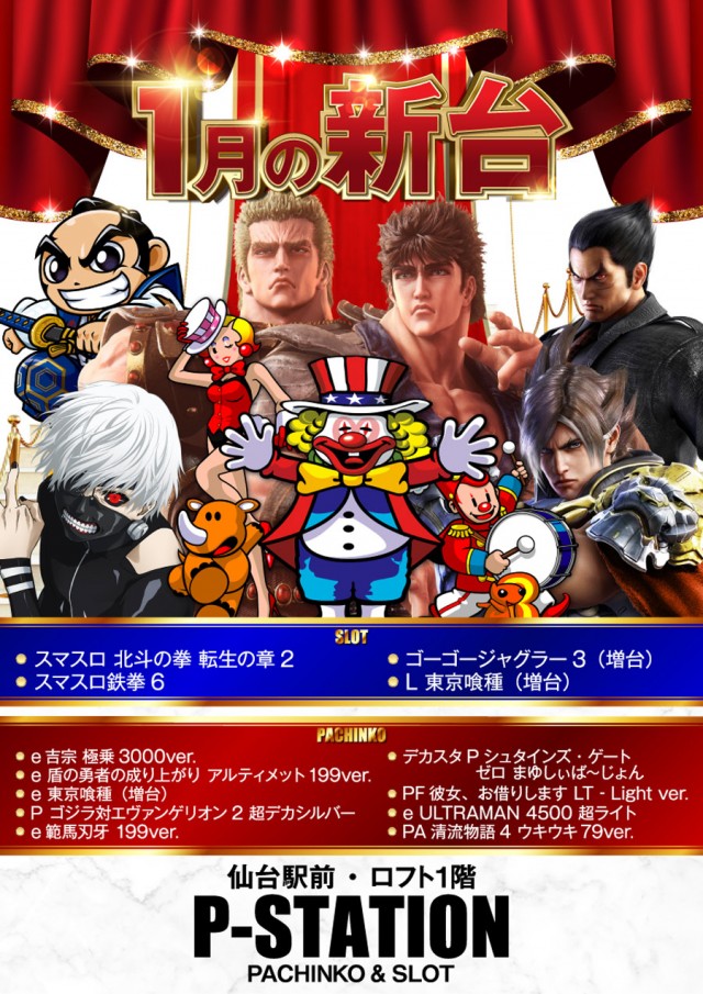 P-STATIONの最新情報画像