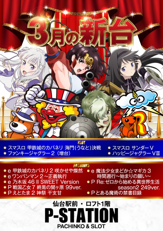 P-STATIONの最新情報画像