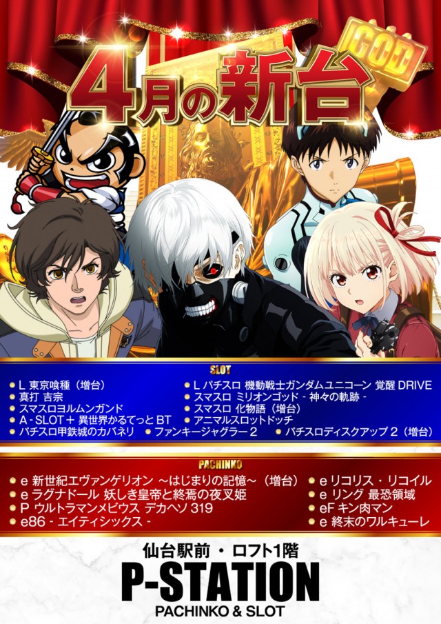 P-STATIONの最新情報画像