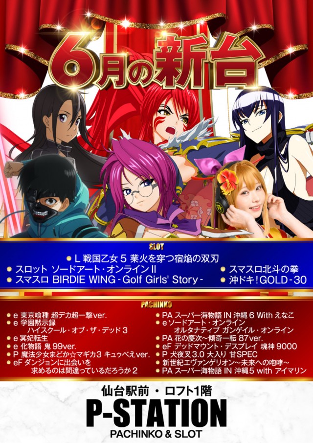 P-STATIONの最新情報画像