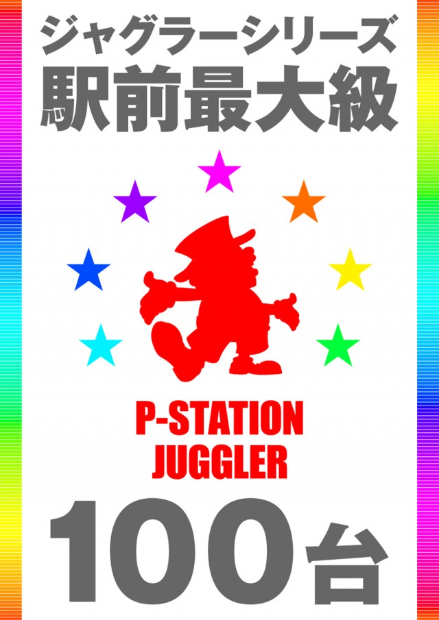 P-STATIONの最新情報画像