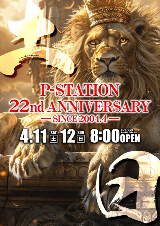 P-STATIONの最新情報画像