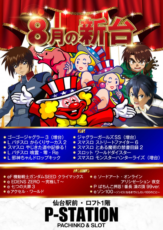 P-STATIONの最新情報画像