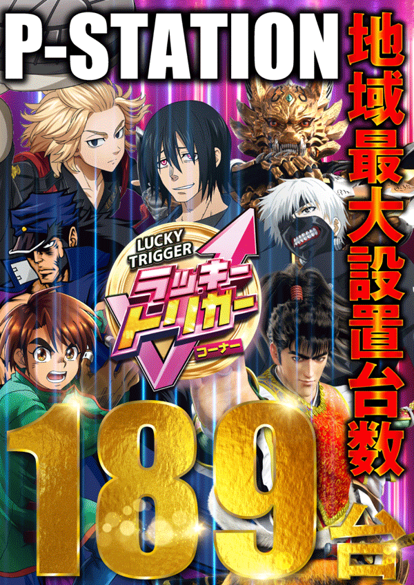 P-STATIONの最新情報画像