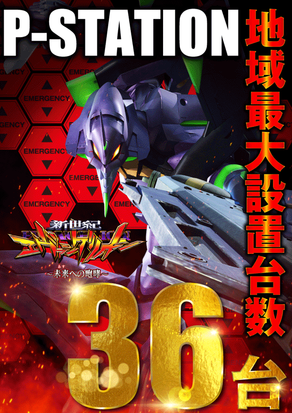 P-STATIONの最新情報画像