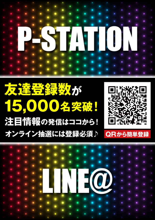 P-STATIONの最新情報画像