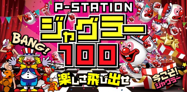 P-STATIONの最新情報画像