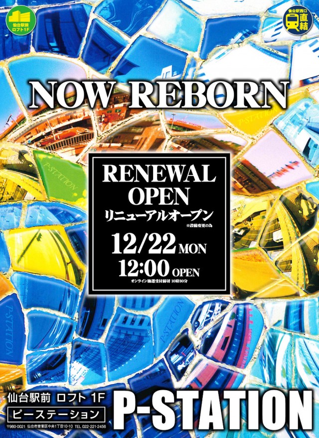 P-STATIONの最新情報画像