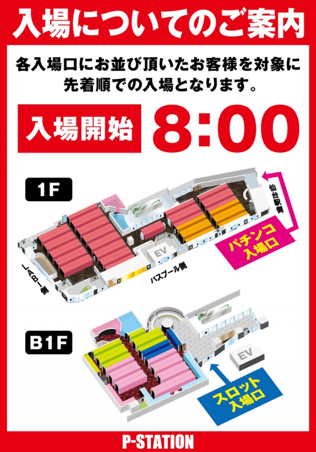 P-STATIONの最新情報画像