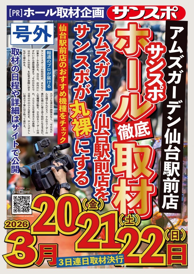 アムズガーデン仙台駅前店の最新情報画像