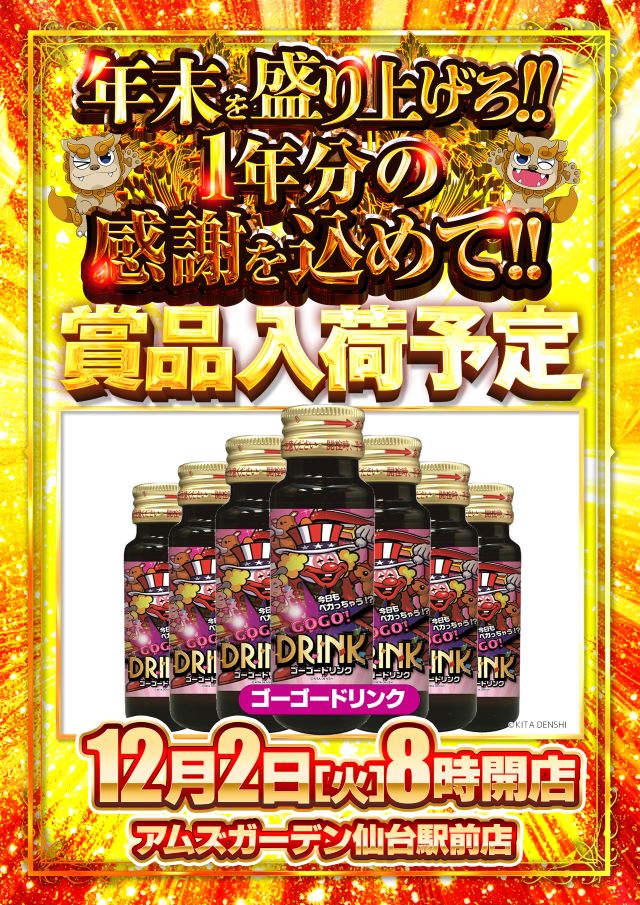 アムズガーデン仙台駅前店の最新情報画像