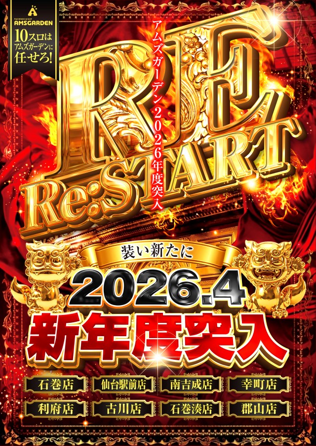 アムズガーデン仙台駅前店の最新情報画像