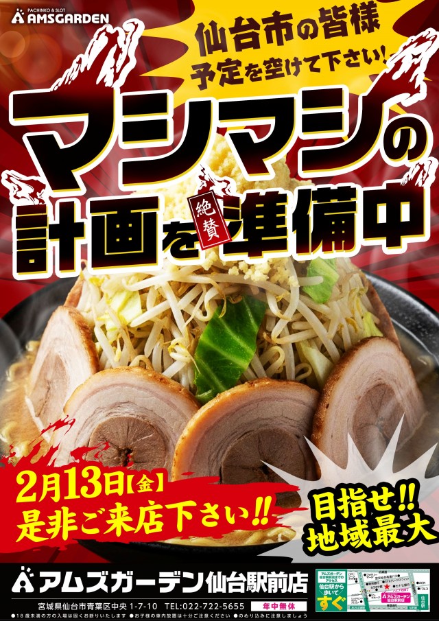 アムズガーデン仙台駅前店の最新情報画像