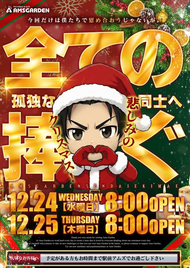 アムズガーデン仙台駅前店の最新情報画像