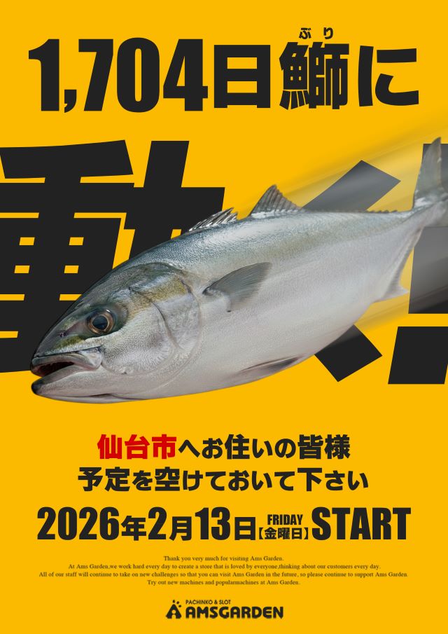 アムズガーデン仙台駅前店の最新情報画像