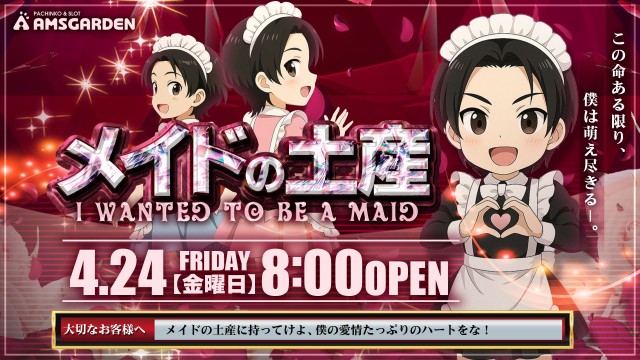 アムズガーデン仙台駅前店の最新情報画像