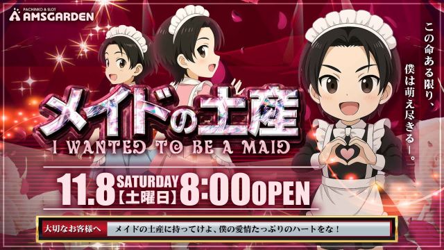 アムズガーデン仙台駅前店の最新情報画像