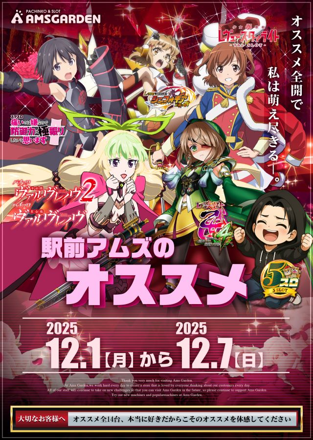 アムズガーデン仙台駅前店の最新情報画像