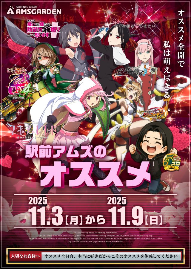 アムズガーデン仙台駅前店の最新情報画像