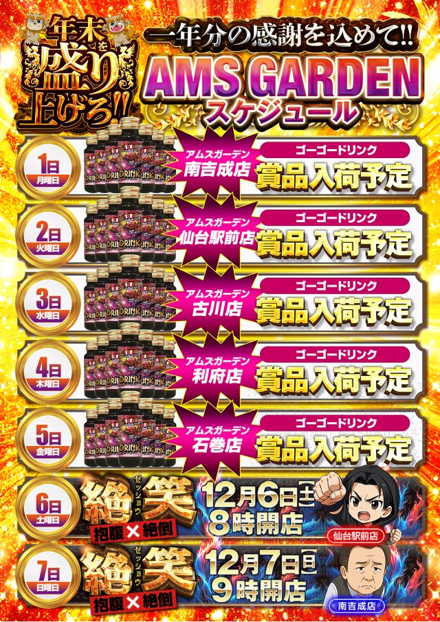 アムズガーデン仙台駅前店の最新情報画像