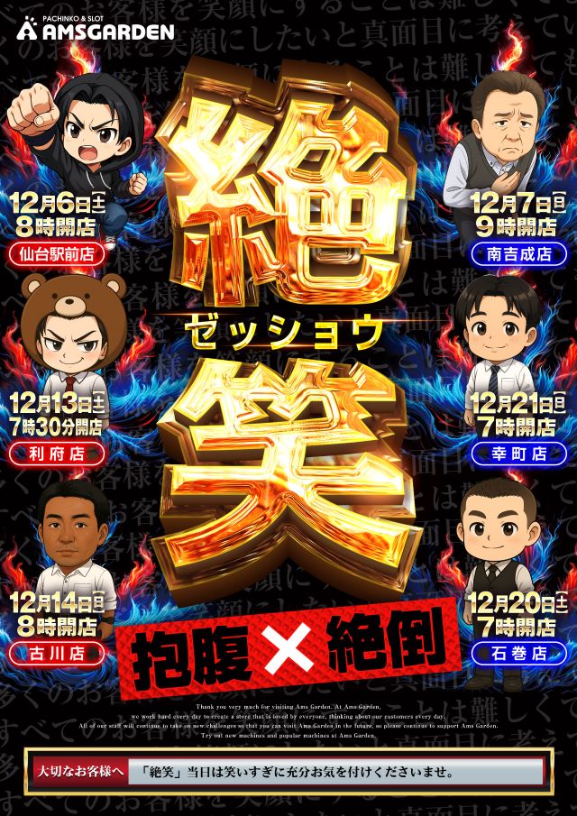 アムズガーデン仙台駅前店の最新情報画像