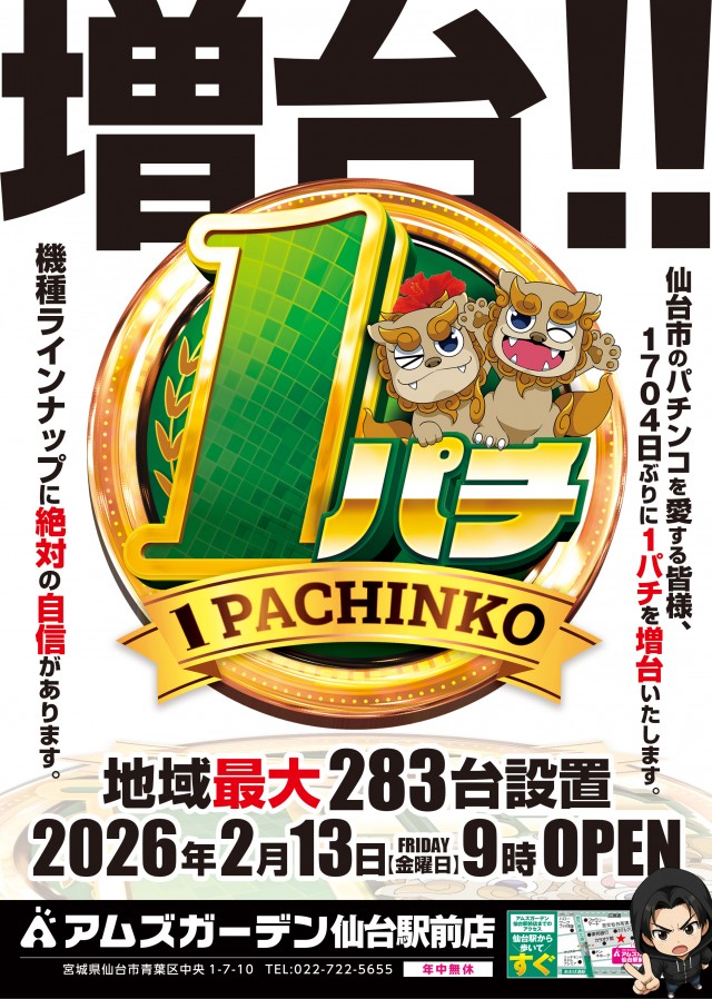 アムズガーデン仙台駅前店の最新情報画像