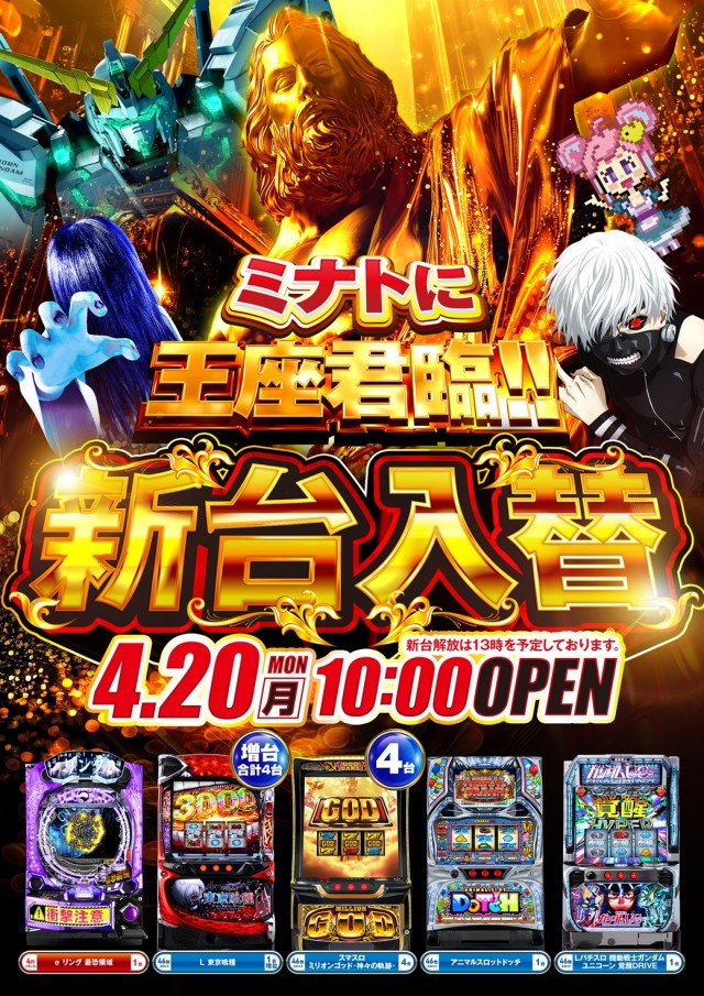 戸越ミナトの最新情報画像