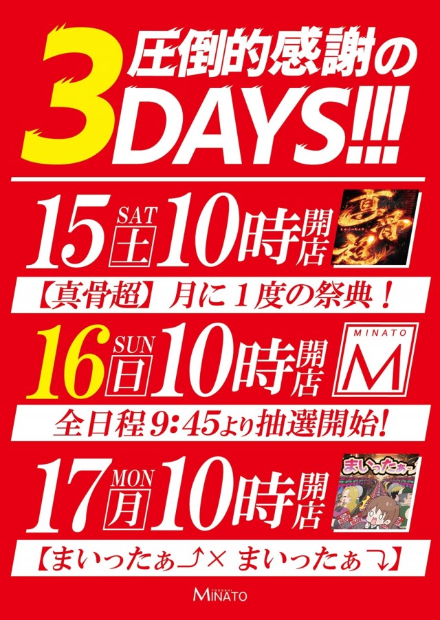 戸越ミナトの最新情報画像