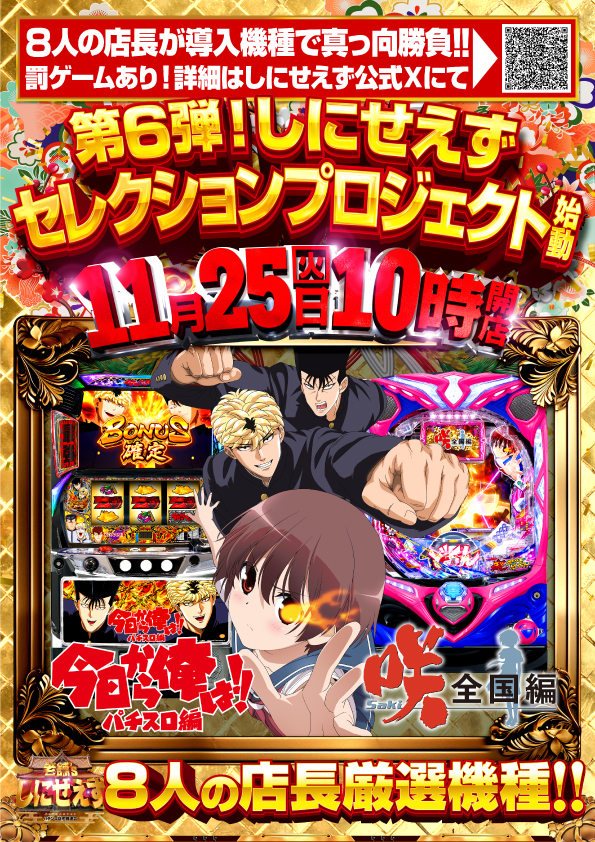 戸越ミナトの最新情報画像