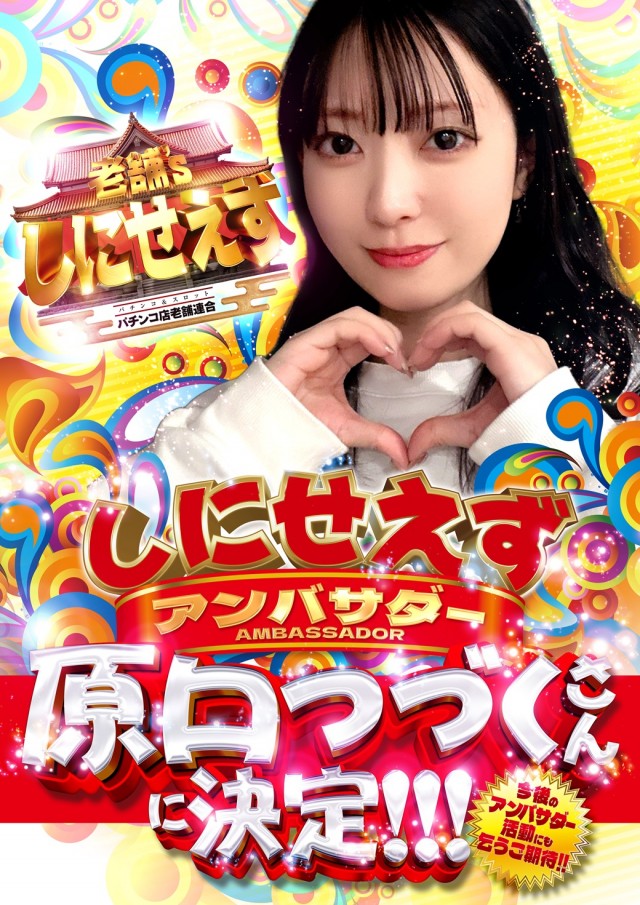 戸越ミナトの最新情報画像