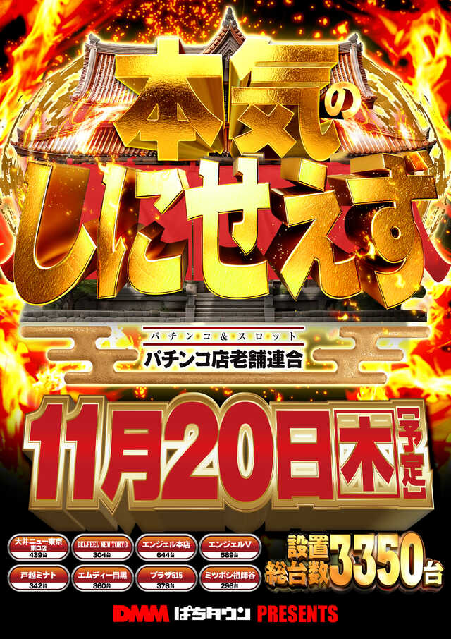 戸越ミナトの最新情報画像