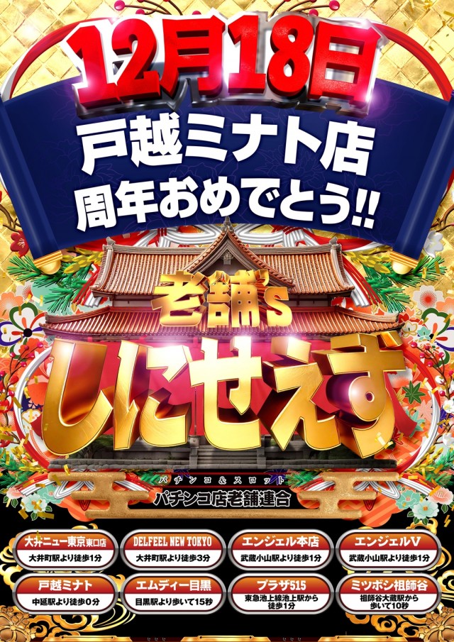 戸越ミナトの最新情報画像