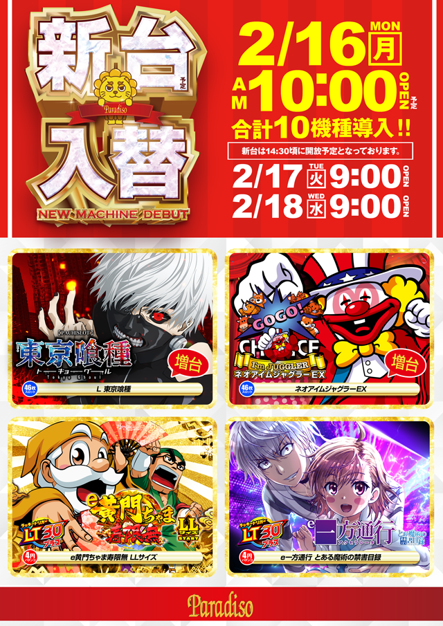 パラディソ二日町店の最新情報画像