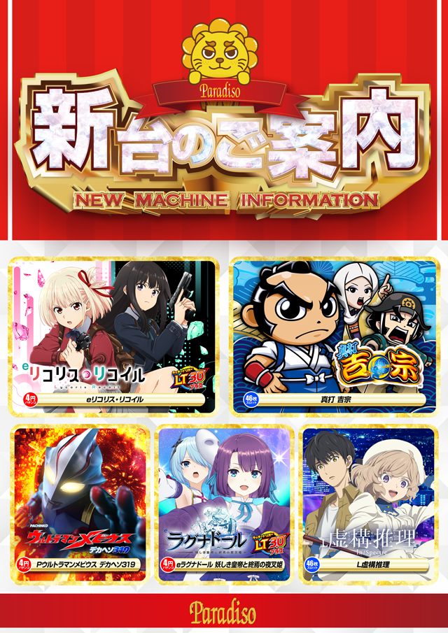 パラディソ二日町店の最新情報画像