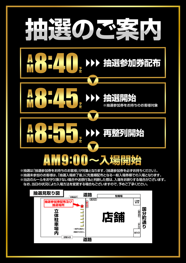 パラディソ二日町店の最新情報画像