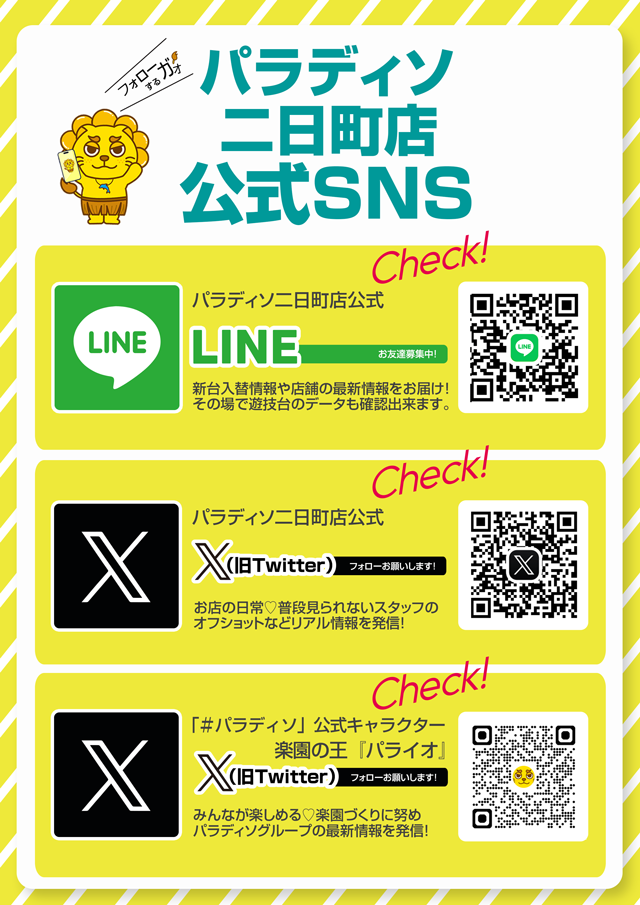 パラディソ二日町店の最新情報画像