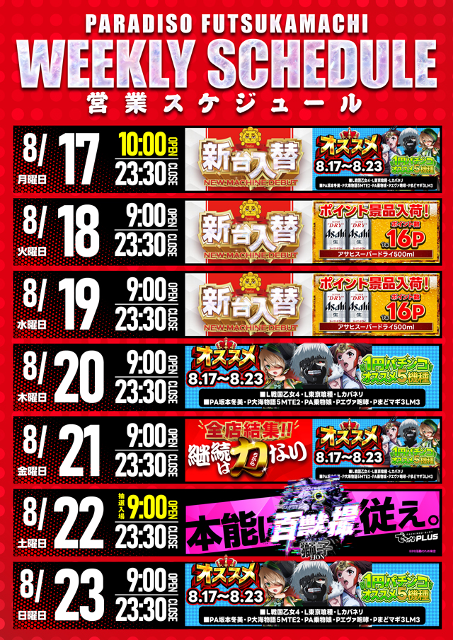 パラディソ二日町店の最新情報画像