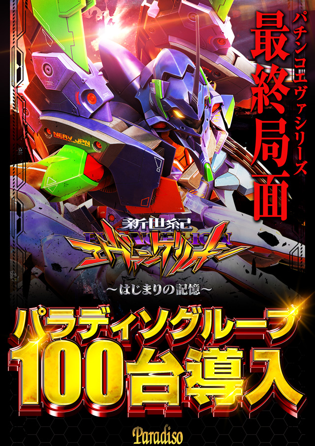 パラディソ二日町店の最新情報画像