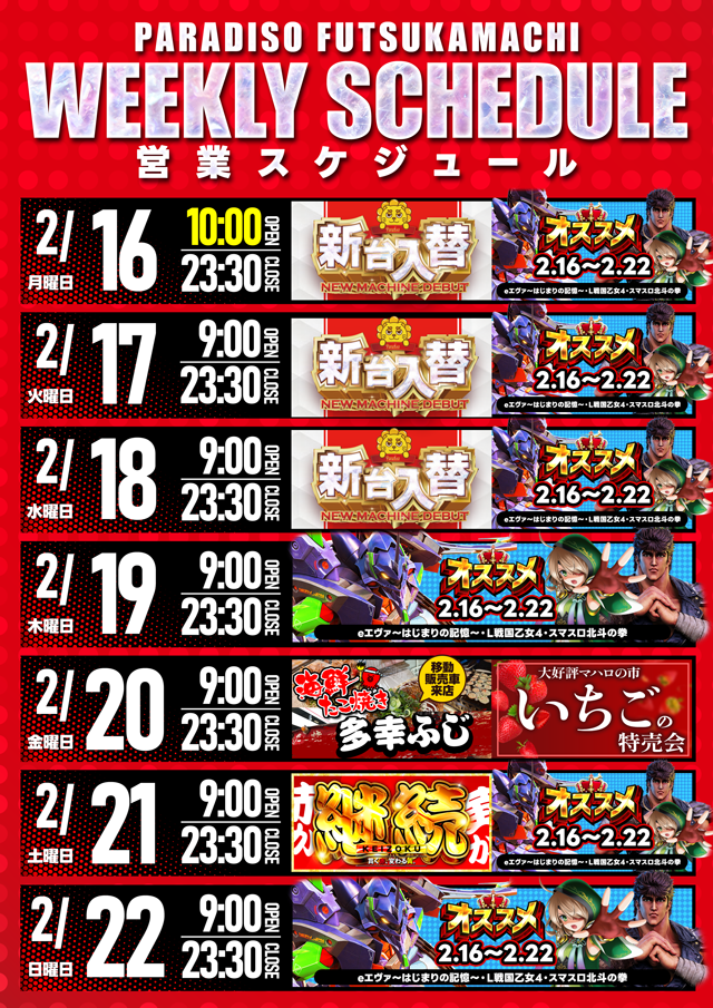 パラディソ二日町店の最新情報画像