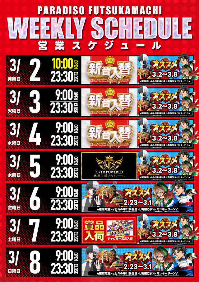 パラディソ二日町店の最新情報画像