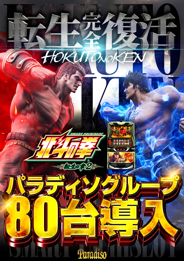 パラディソ二日町店の最新情報画像